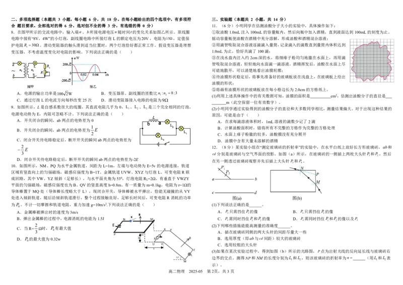 四川省成都市树德中学2024-2025学年高二下学期5月月考试题物理（PDF版，含答案）_2024-2025高二（7-7月题库）_2025年05月试卷_0530四川省成都市树德中学2024-2025学年高二下学期5月月考试题