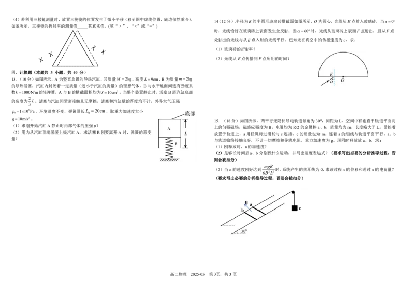 四川省成都市树德中学2024-2025学年高二下学期5月月考试题物理（PDF版，含答案）_2024-2025高二（7-7月题库）_2025年05月试卷_0530四川省成都市树德中学2024-2025学年高二下学期5月月考试题
