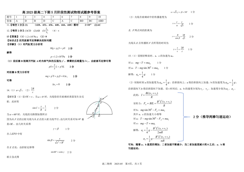 四川省成都市树德中学2024-2025学年高二下学期5月月考试题物理（PDF版，含答案）_2024-2025高二（7-7月题库）_2025年05月试卷_0530四川省成都市树德中学2024-2025学年高二下学期5月月考试题