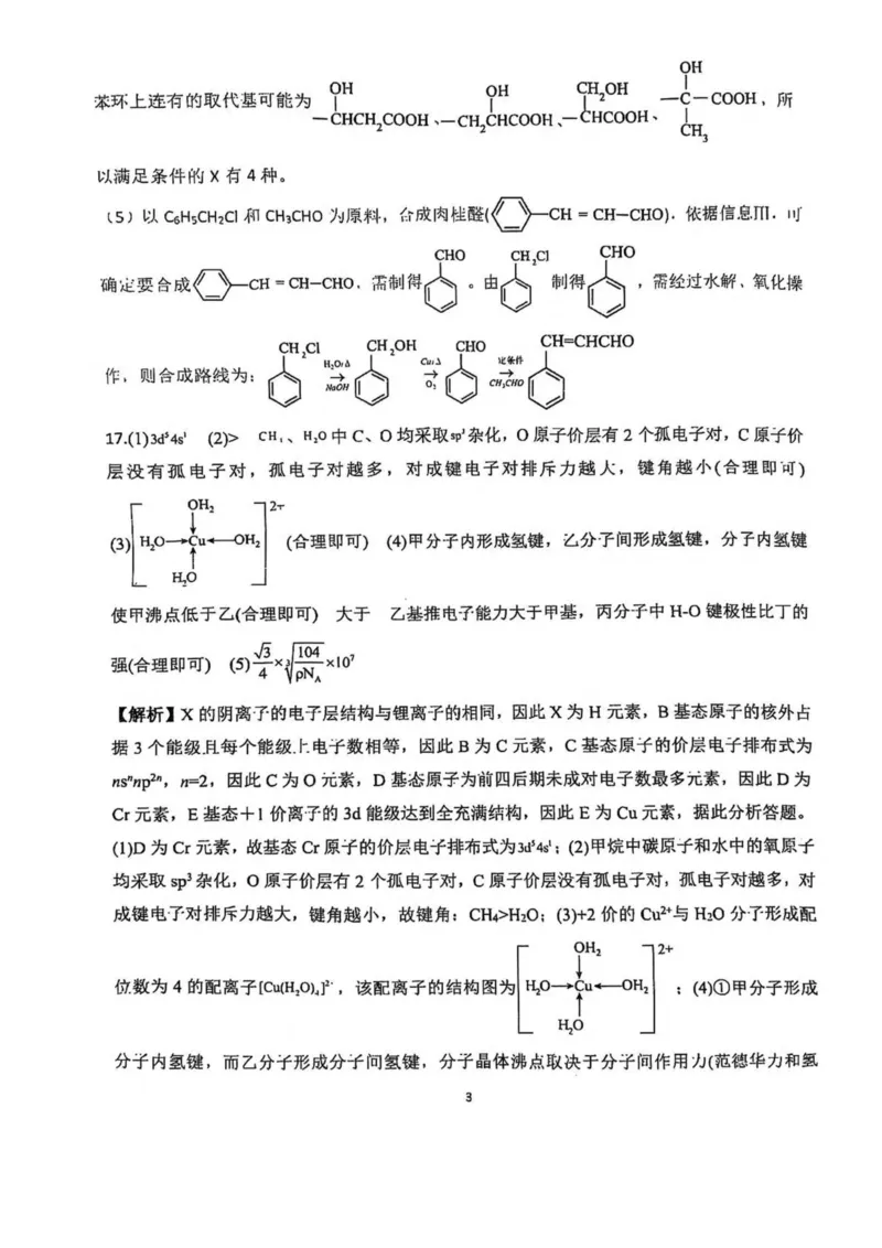 广西壮族自治区来宾市2024-2025学年高二下学期5月期中检测化学试卷（图片版，含答案）_2024-2025高二（7-7月题库）_2025年6月试卷_0609广西来宾市2024-2025学年高二下学期5月期中考试