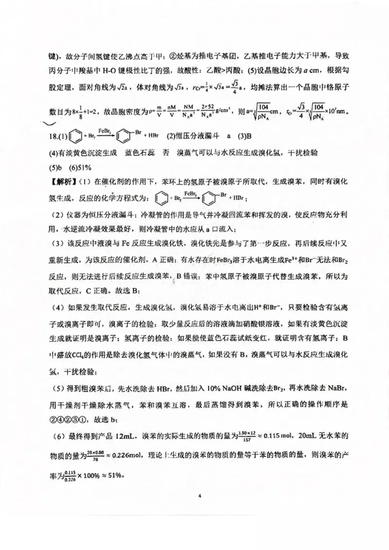 广西壮族自治区来宾市2024-2025学年高二下学期5月期中检测化学试卷（图片版，含答案）_2024-2025高二（7-7月题库）_2025年6月试卷_0609广西来宾市2024-2025学年高二下学期5月期中考试