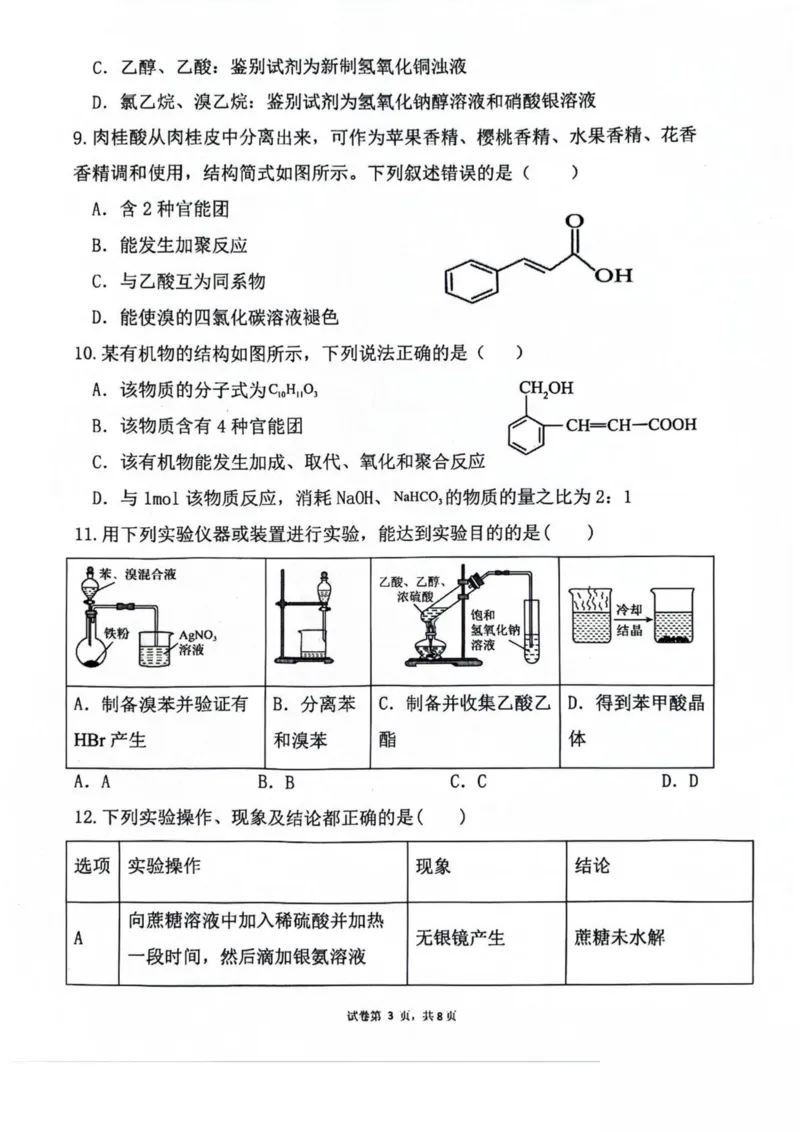 广西壮族自治区来宾市2024-2025学年高二下学期5月期中检测化学试卷（图片版，含答案）_2024-2025高二（7-7月题库）_2025年6月试卷_0609广西来宾市2024-2025学年高二下学期5月期中考试
