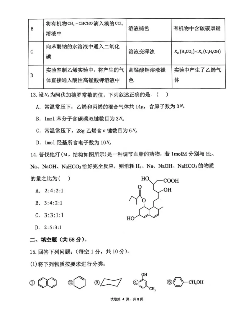 广西壮族自治区来宾市2024-2025学年高二下学期5月期中检测化学试卷（图片版，含答案）_2024-2025高二（7-7月题库）_2025年6月试卷_0609广西来宾市2024-2025学年高二下学期5月期中考试