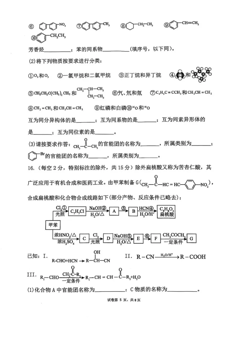 广西壮族自治区来宾市2024-2025学年高二下学期5月期中检测化学试卷（图片版，含答案）_2024-2025高二（7-7月题库）_2025年6月试卷_0609广西来宾市2024-2025学年高二下学期5月期中考试