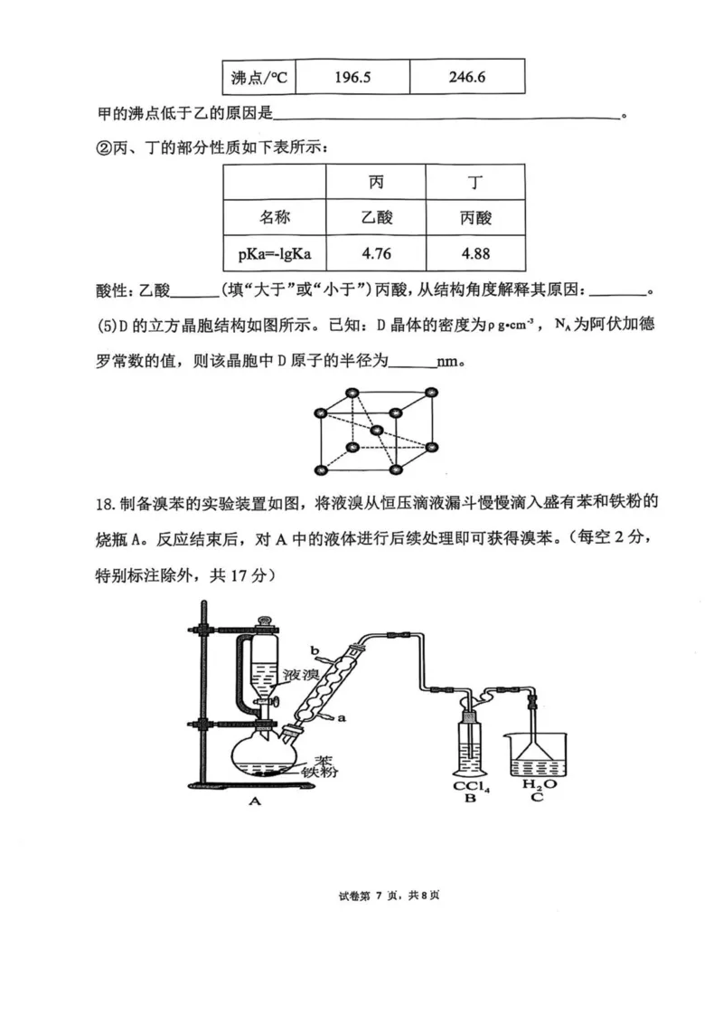 广西壮族自治区来宾市2024-2025学年高二下学期5月期中检测化学试卷（图片版，含答案）_2024-2025高二（7-7月题库）_2025年6月试卷_0609广西来宾市2024-2025学年高二下学期5月期中考试