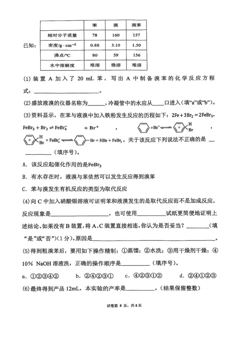 广西壮族自治区来宾市2024-2025学年高二下学期5月期中检测化学试卷（图片版，含答案）_2024-2025高二（7-7月题库）_2025年6月试卷_0609广西来宾市2024-2025学年高二下学期5月期中考试