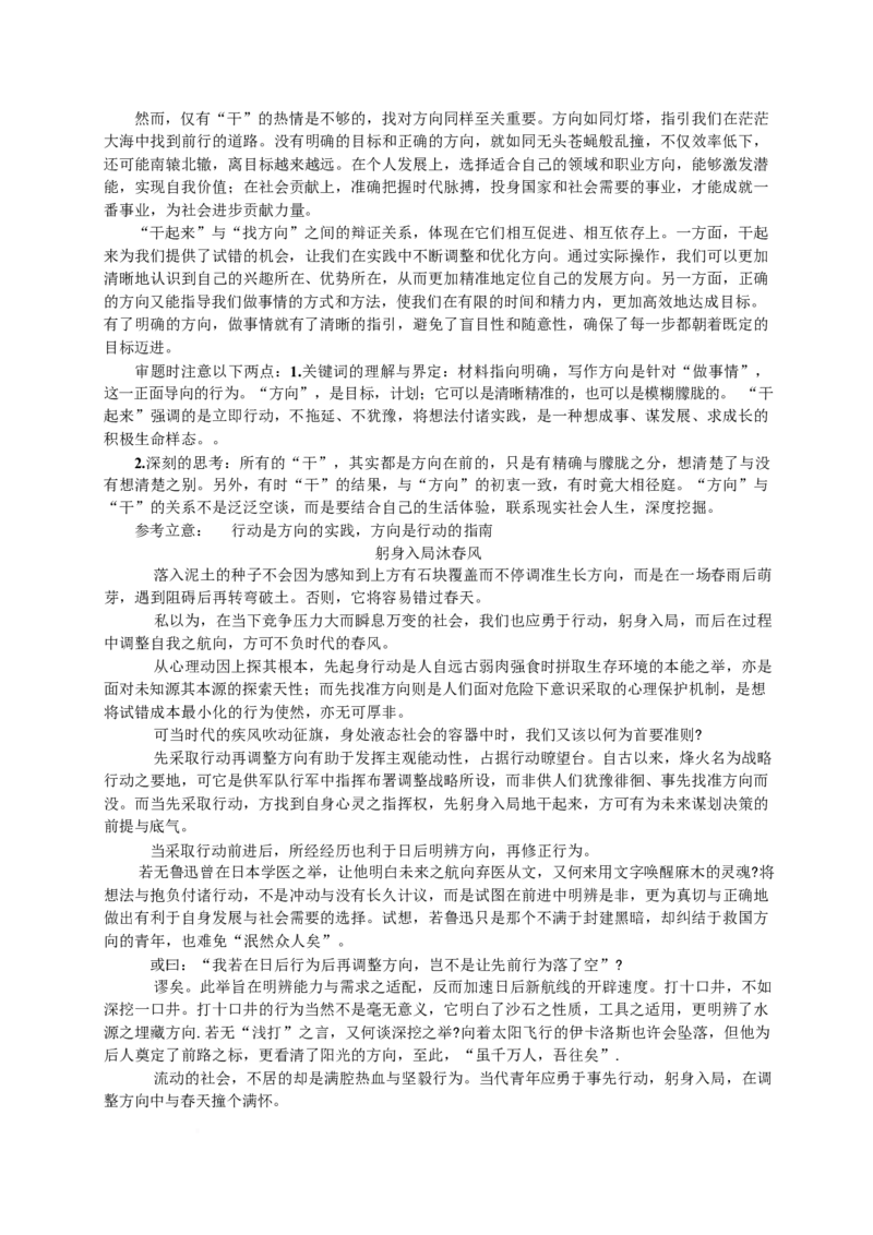 江西省丰城中学2024-2025学年高二下学期3月第一次段考试题语文Word版含答案_2024-2025高二（7-7月题库）_2025年03月试卷_0331江西省丰城中学2024-2025学年高二下学期3月第一次段考试题