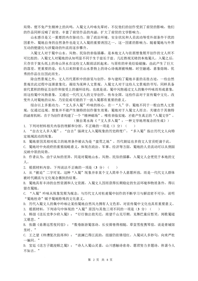 江西省丰城中学2024-2025学年高二下学期3月第一次段考试题语文Word版含答案_2024-2025高二（7-7月题库）_2025年03月试卷_0331江西省丰城中学2024-2025学年高二下学期3月第一次段考试题