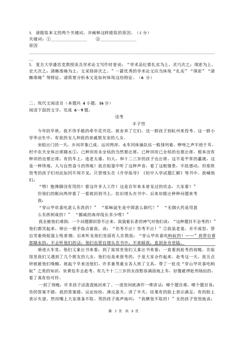江西省丰城中学2024-2025学年高二下学期3月第一次段考试题语文Word版含答案_2024-2025高二（7-7月题库）_2025年03月试卷_0331江西省丰城中学2024-2025学年高二下学期3月第一次段考试题