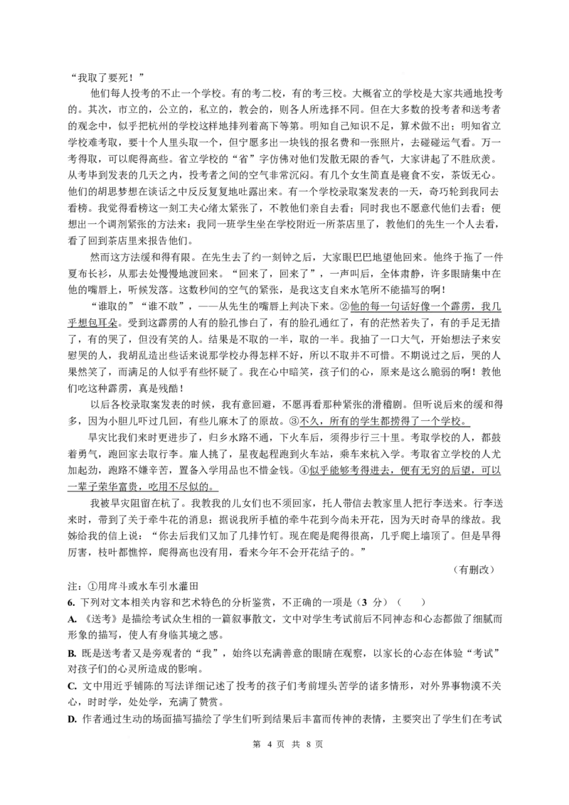 江西省丰城中学2024-2025学年高二下学期3月第一次段考试题语文Word版含答案_2024-2025高二（7-7月题库）_2025年03月试卷_0331江西省丰城中学2024-2025学年高二下学期3月第一次段考试题