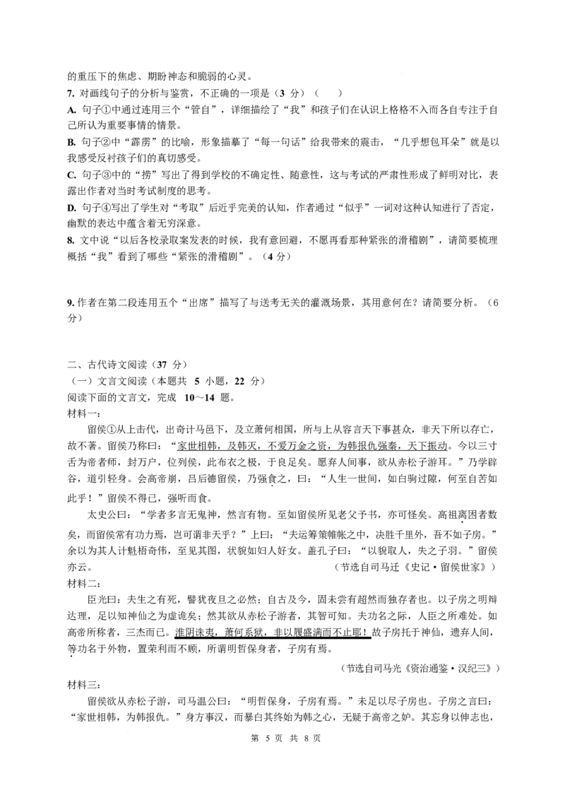 江西省丰城中学2024-2025学年高二下学期3月第一次段考试题语文Word版含答案_2024-2025高二（7-7月题库）_2025年03月试卷_0331江西省丰城中学2024-2025学年高二下学期3月第一次段考试题