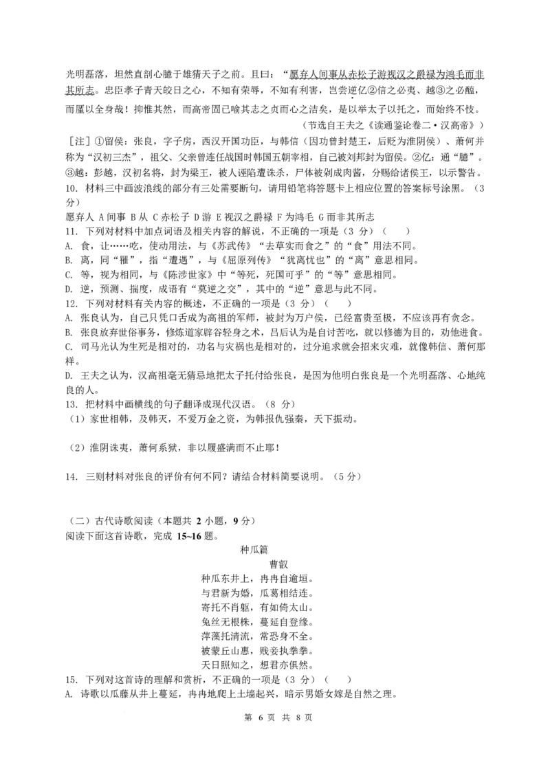 江西省丰城中学2024-2025学年高二下学期3月第一次段考试题语文Word版含答案_2024-2025高二（7-7月题库）_2025年03月试卷_0331江西省丰城中学2024-2025学年高二下学期3月第一次段考试题