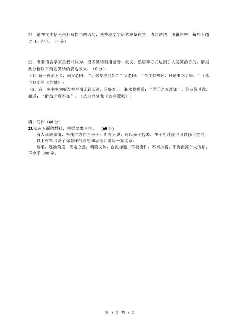 江西省丰城中学2024-2025学年高二下学期3月第一次段考试题语文Word版含答案_2024-2025高二（7-7月题库）_2025年03月试卷_0331江西省丰城中学2024-2025学年高二下学期3月第一次段考试题