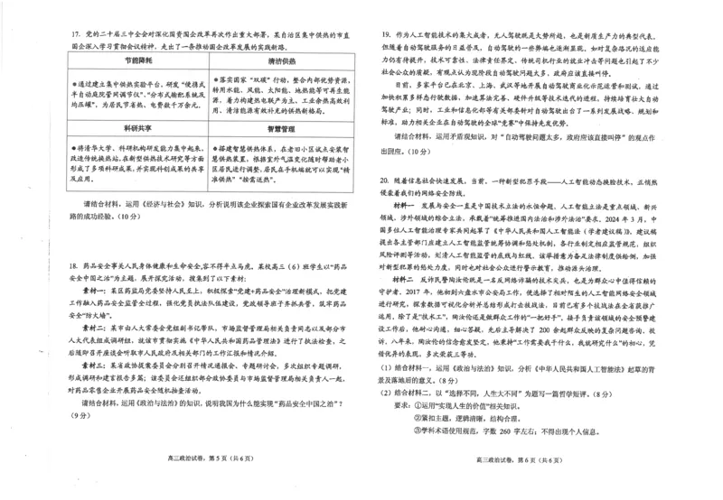 江苏省海安高级中学2024-2025学年高三上学期期中考试政治试题（含答案）_2024-2025高三（6-6月题库）_2024年12月试卷_1205江苏省海安高级中学2024-2025学年高三上学期期中考试试题