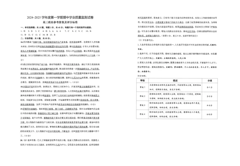 江苏省海安高级中学2024-2025学年高三上学期期中考试政治试题（含答案）_2024-2025高三（6-6月题库）_2024年12月试卷_1205江苏省海安高级中学2024-2025学年高三上学期期中考试试题