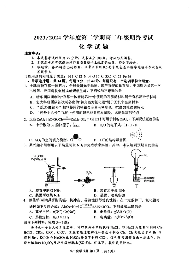 江苏省盐城市2023-2024学年高二下学期6月期末化学试题_2024-2025高二（7-7月题库）_2024年07月试卷_0701江苏省盐城市2023-2024学年高二下学期6月期末