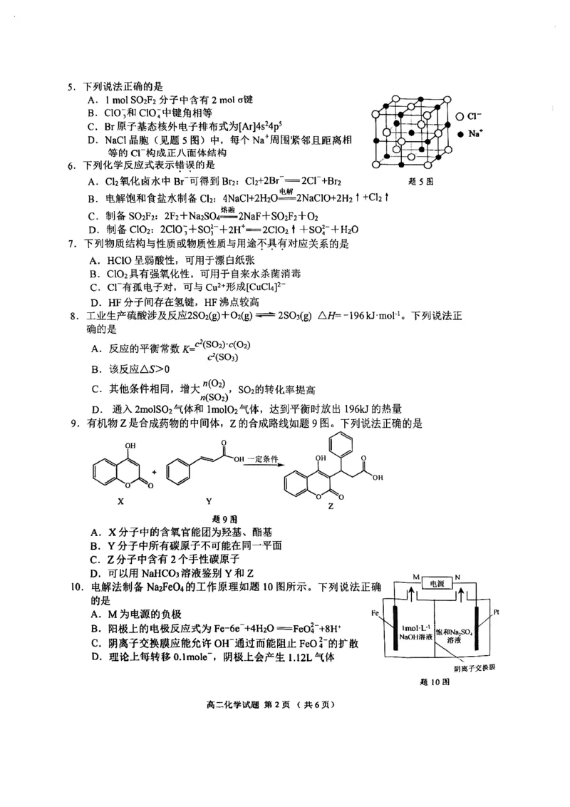 江苏省盐城市2023-2024学年高二下学期6月期末化学试题_2024-2025高二（7-7月题库）_2024年07月试卷_0701江苏省盐城市2023-2024学年高二下学期6月期末