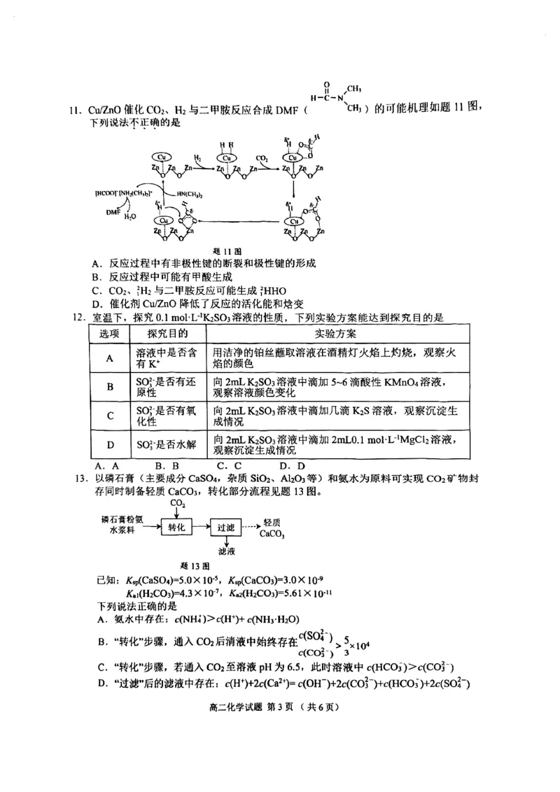 江苏省盐城市2023-2024学年高二下学期6月期末化学试题_2024-2025高二（7-7月题库）_2024年07月试卷_0701江苏省盐城市2023-2024学年高二下学期6月期末