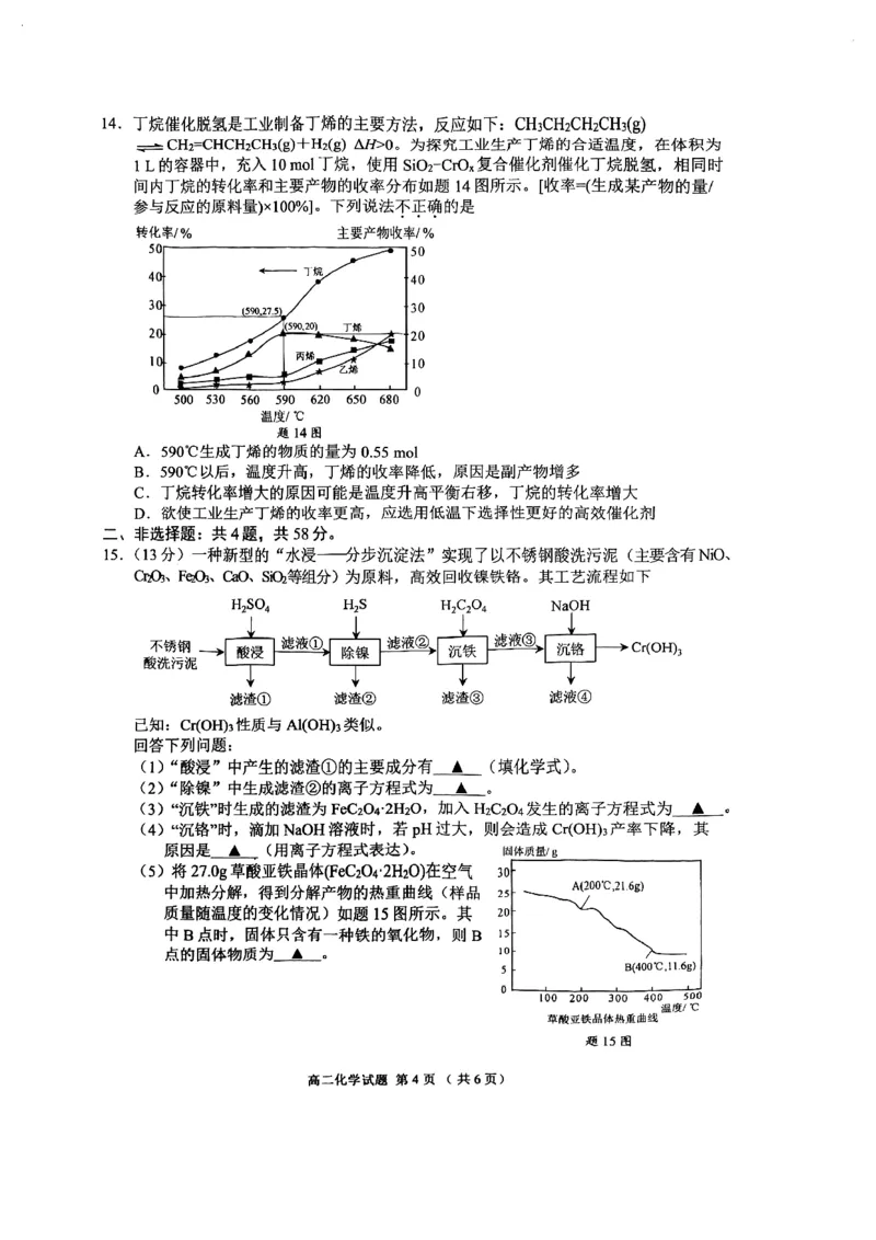 江苏省盐城市2023-2024学年高二下学期6月期末化学试题_2024-2025高二（7-7月题库）_2024年07月试卷_0701江苏省盐城市2023-2024学年高二下学期6月期末