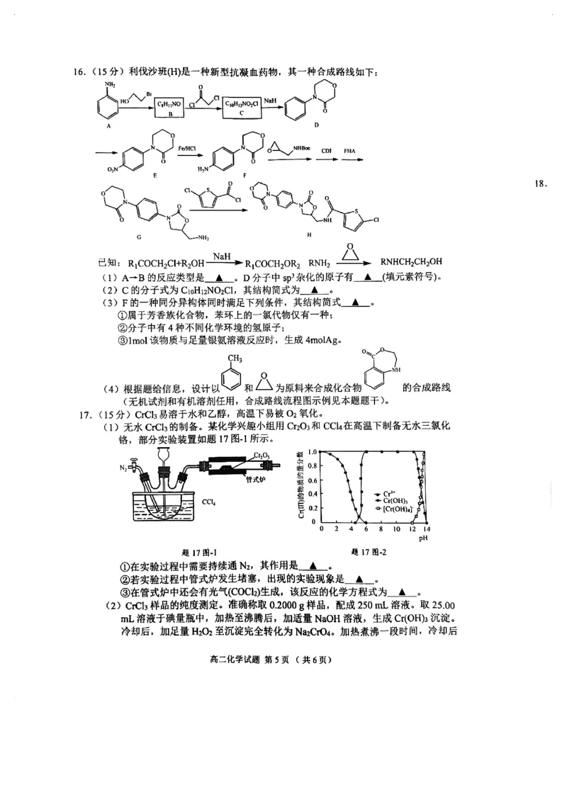 江苏省盐城市2023-2024学年高二下学期6月期末化学试题_2024-2025高二（7-7月题库）_2024年07月试卷_0701江苏省盐城市2023-2024学年高二下学期6月期末