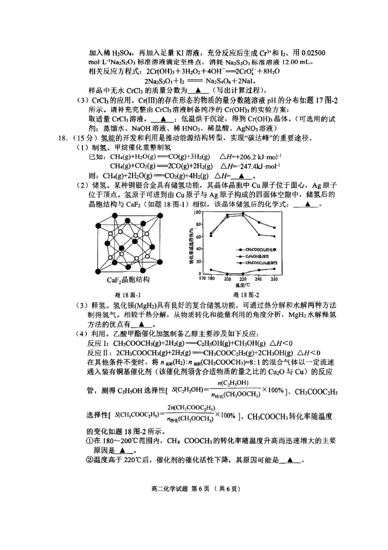 江苏省盐城市2023-2024学年高二下学期6月期末化学试题_2024-2025高二（7-7月题库）_2024年07月试卷_0701江苏省盐城市2023-2024学年高二下学期6月期末