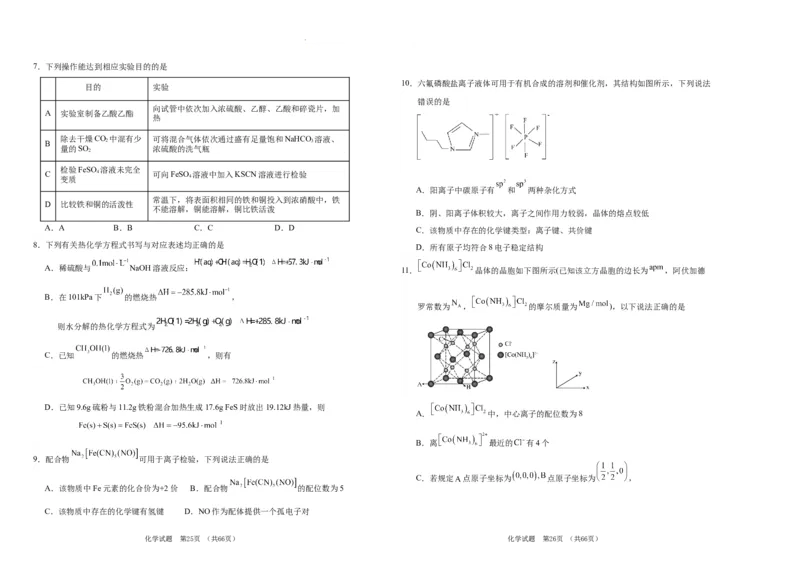 吉林省长春市外国语学校2023-2024学年高三上学期期中考试化学(1)_2023年11月_0211月合集_2024届吉林省长春市外国语学校高三上学期期中考试