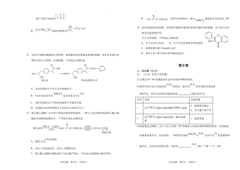 吉林省长春市外国语学校2023-2024学年高三上学期期中考试化学(1)_2023年11月_0211月合集_2024届吉林省长春市外国语学校高三上学期期中考试