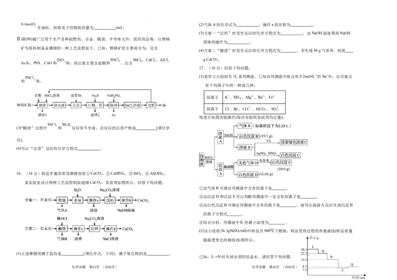 吉林省长春市外国语学校2023-2024学年高三上学期期中考试化学(1)_2023年11月_0211月合集_2024届吉林省长春市外国语学校高三上学期期中考试