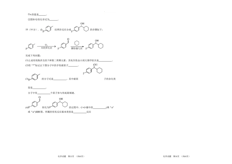 吉林省长春市外国语学校2023-2024学年高三上学期期中考试化学(1)_2023年11月_0211月合集_2024届吉林省长春市外国语学校高三上学期期中考试