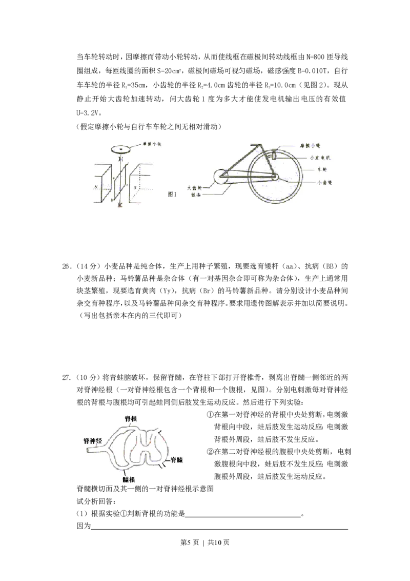 2003年山西高考理综真题及答案_生物高考真题试卷_旧1990-2007&middot;高考生物真题_1990-2007&middot;高考生物真题&middot;PDF_山西