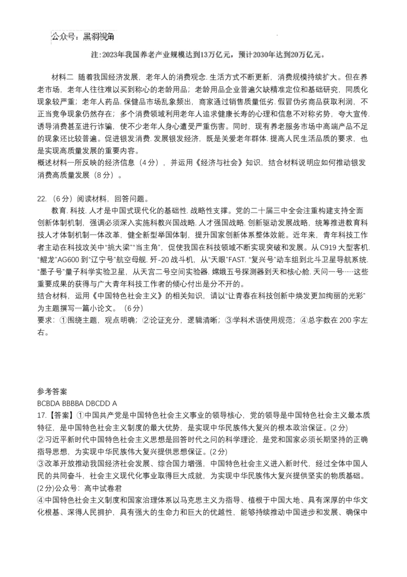 成都石室中学2024-2025学年度上期高2025届定时练习-政治试卷_2024-2025高三（6-6月题库）_2024年09月试卷_0902四川省成都市石室中学2024-2025学年高三上学期入学考