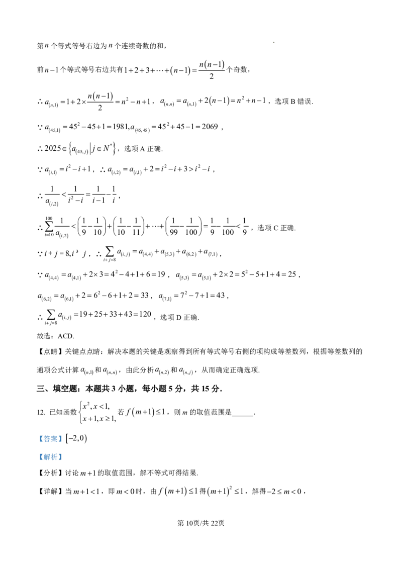 数学答案_2024-2025高三（6-6月题库）_2025年02月试卷_02142025年2月浙江G12名校协作体高三返校考