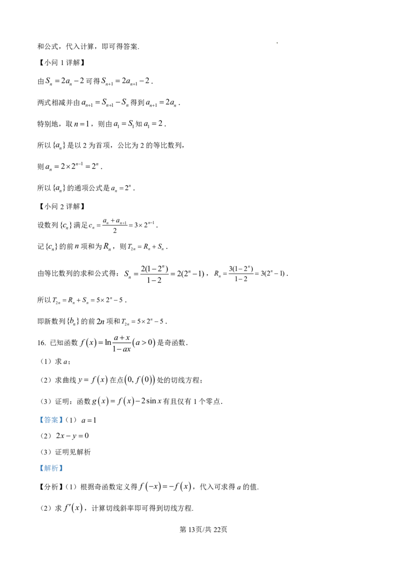 数学答案_2024-2025高三（6-6月题库）_2025年02月试卷_02142025年2月浙江G12名校协作体高三返校考