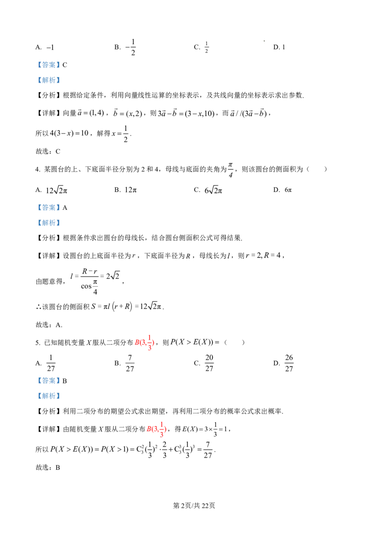 数学答案_2024-2025高三（6-6月题库）_2025年02月试卷_02142025年2月浙江G12名校协作体高三返校考