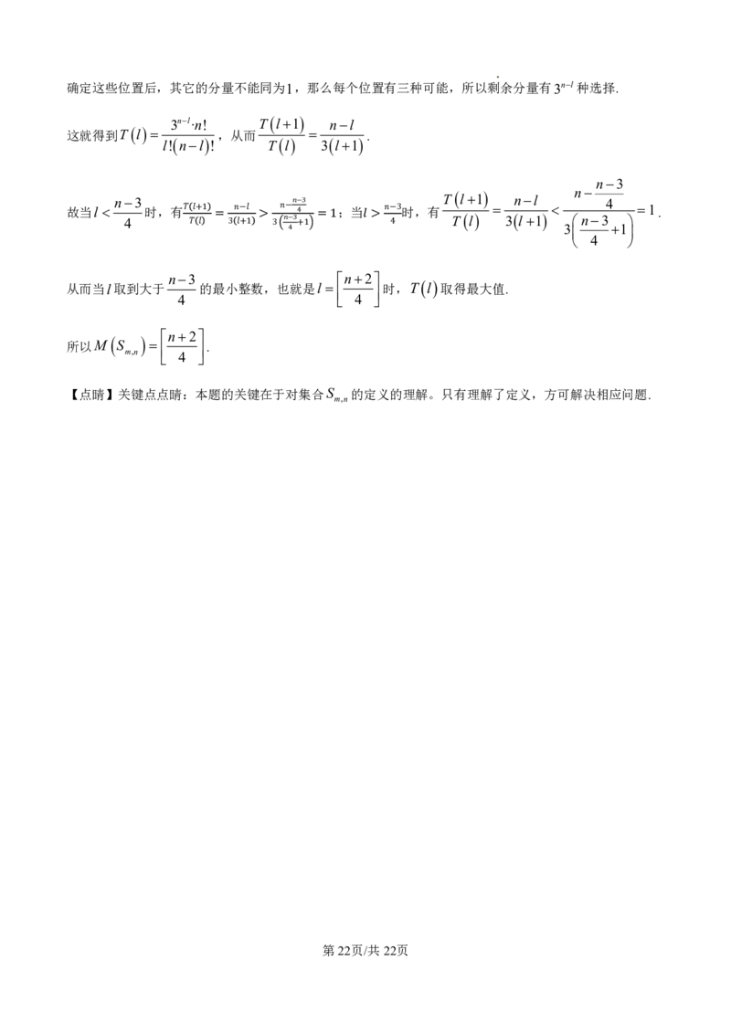 数学答案_2024-2025高三（6-6月题库）_2025年02月试卷_02142025年2月浙江G12名校协作体高三返校考