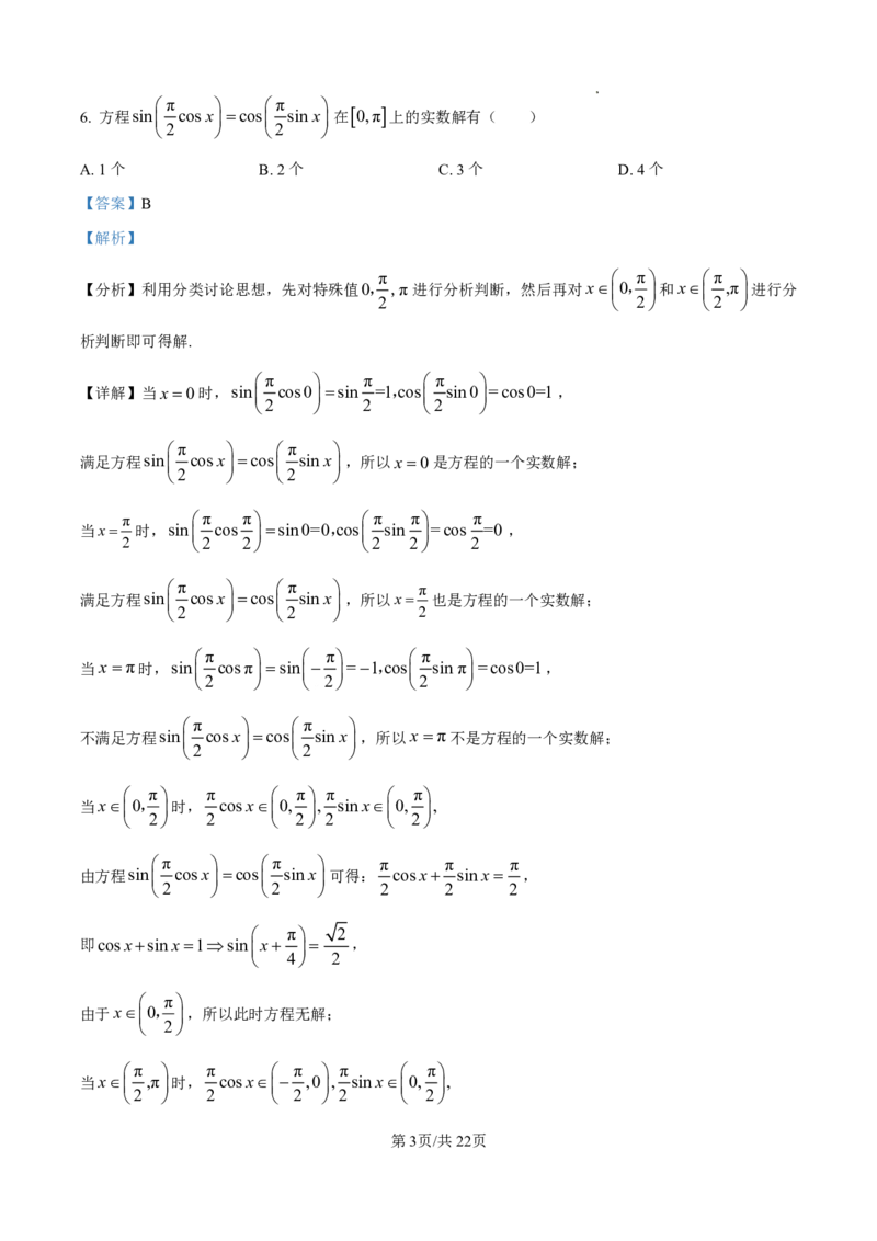 数学答案_2024-2025高三（6-6月题库）_2025年02月试卷_02142025年2月浙江G12名校协作体高三返校考