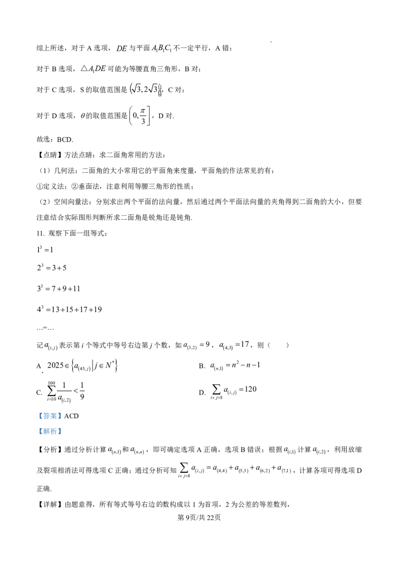 数学答案_2024-2025高三（6-6月题库）_2025年02月试卷_02142025年2月浙江G12名校协作体高三返校考