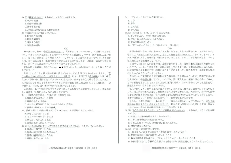 安徽省A10联盟2024-2025学年高二下学期4月期中考试日语试卷（图片版含答案，无音频有听力原文）_2024-2025高二（7-7月题库）_2025年05月试卷