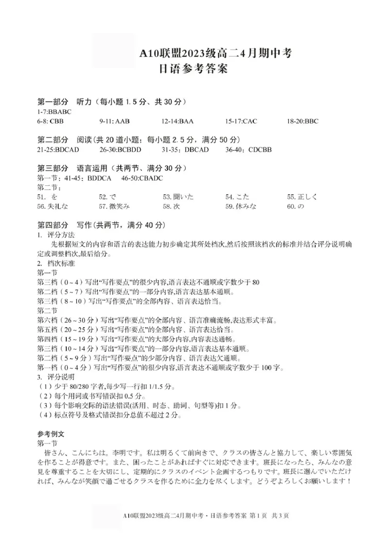 安徽省A10联盟2024-2025学年高二下学期4月期中考试日语试卷（图片版含答案，无音频有听力原文）_2024-2025高二（7-7月题库）_2025年05月试卷