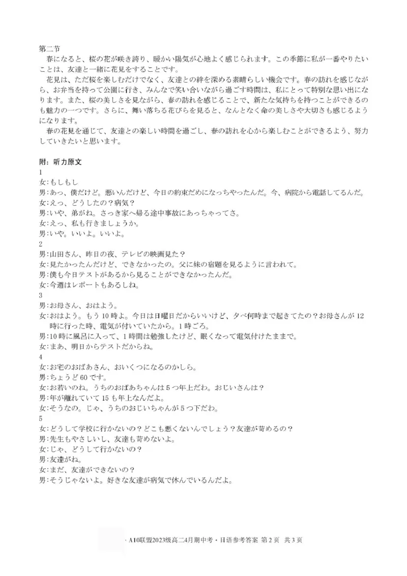 安徽省A10联盟2024-2025学年高二下学期4月期中考试日语试卷（图片版含答案，无音频有听力原文）_2024-2025高二（7-7月题库）_2025年05月试卷