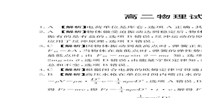 江西省南昌市2024-2025学年高二上学期期末考试物理（PDF版，含解析）_2024-2025高二（7-7月题库）_2025年02月试卷_0219江西省南昌市2024-2025学年高二上学期期末考试
