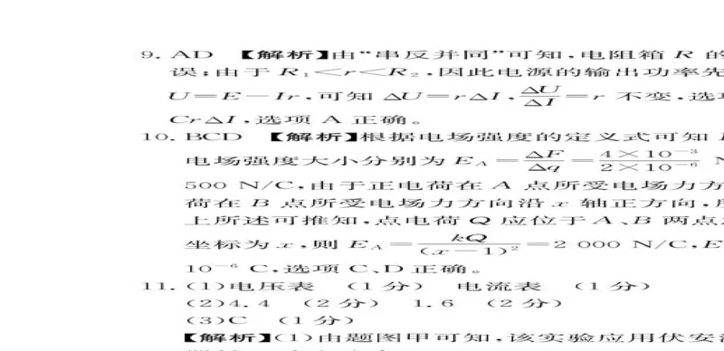 江西省南昌市2024-2025学年高二上学期期末考试物理（PDF版，含解析）_2024-2025高二（7-7月题库）_2025年02月试卷_0219江西省南昌市2024-2025学年高二上学期期末考试