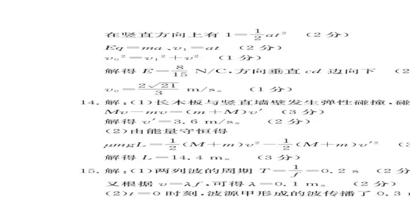 江西省南昌市2024-2025学年高二上学期期末考试物理（PDF版，含解析）_2024-2025高二（7-7月题库）_2025年02月试卷_0219江西省南昌市2024-2025学年高二上学期期末考试