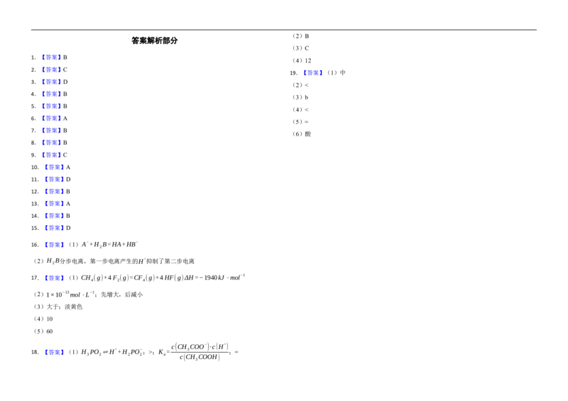 湖北省黄冈市黄梅县育才高级中学2025-2026学年高二上学期12月月考化学试题（含答案）_2024-2025高二（7-7月题库）_2026年1月高二