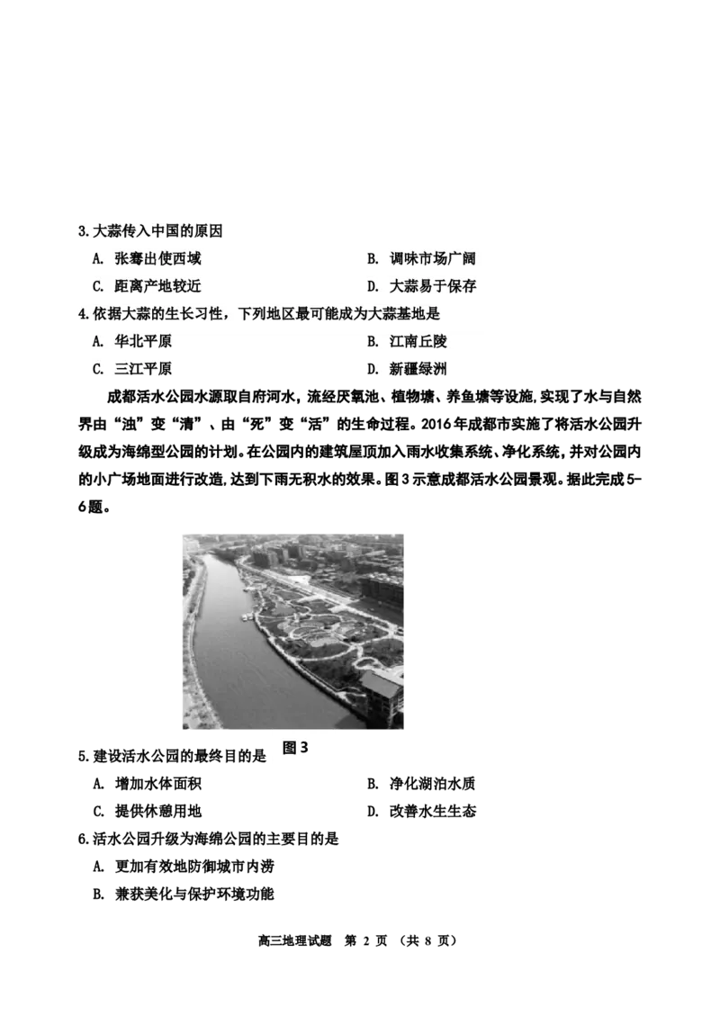 地理(1)_2023年11月_0211月合集_2024届吉林省吉林市高三上学期第一次模拟考试_吉林省吉林市2024届高三上学期第一次模拟考试地理