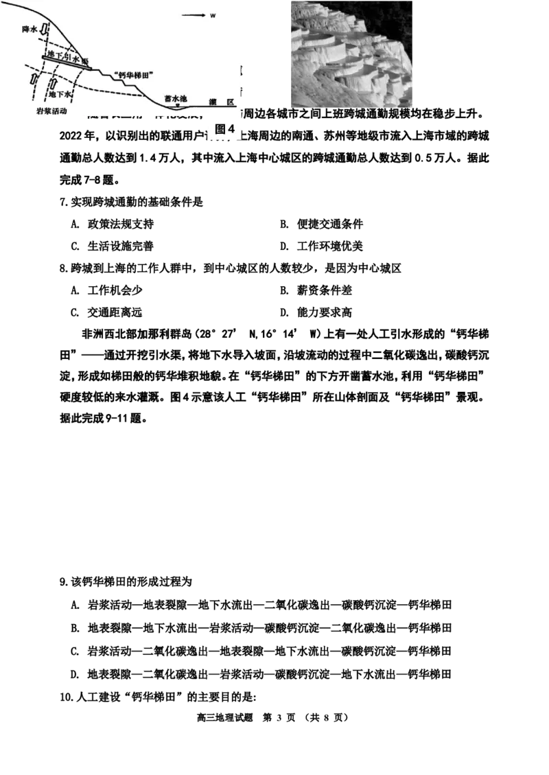 地理(1)_2023年11月_0211月合集_2024届吉林省吉林市高三上学期第一次模拟考试_吉林省吉林市2024届高三上学期第一次模拟考试地理