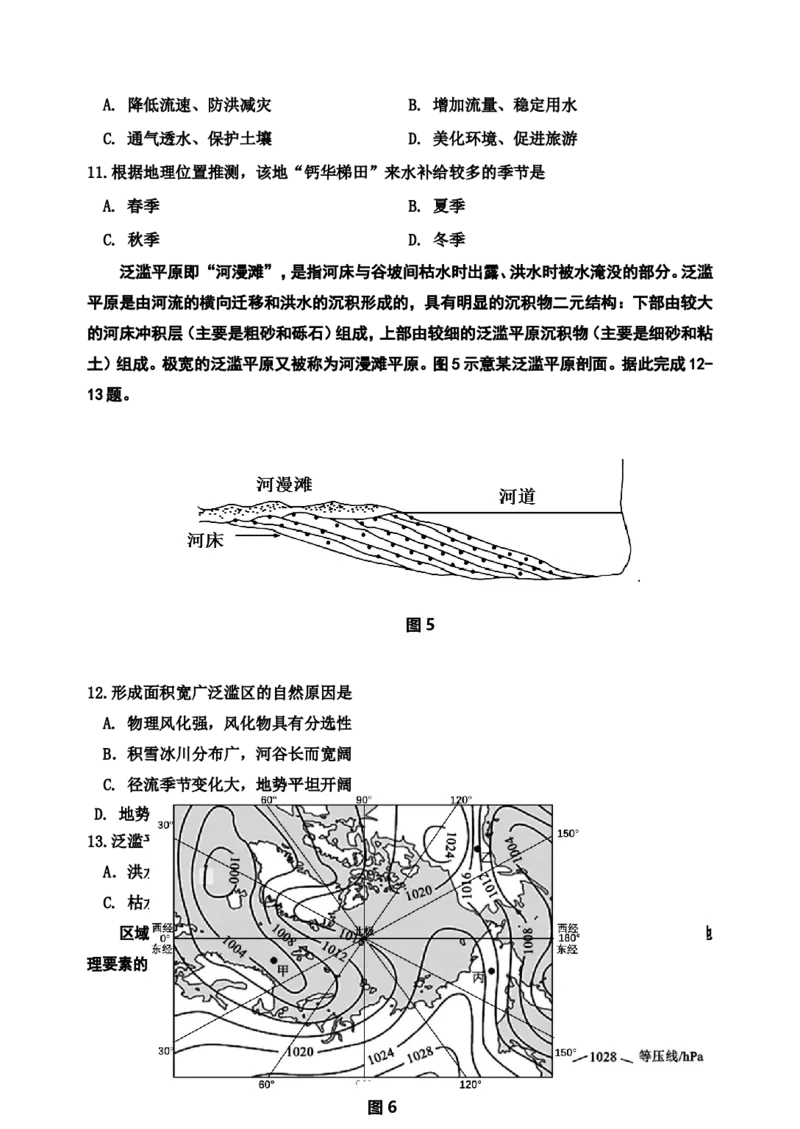 地理(1)_2023年11月_0211月合集_2024届吉林省吉林市高三上学期第一次模拟考试_吉林省吉林市2024届高三上学期第一次模拟考试地理