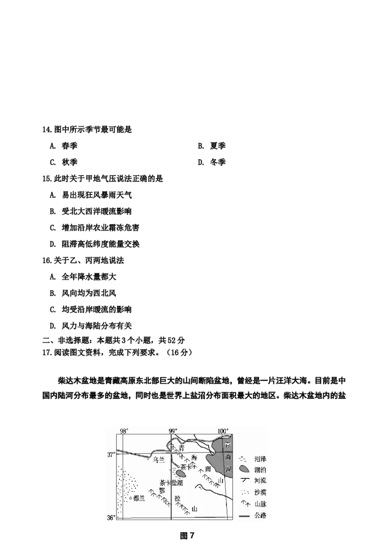 地理(1)_2023年11月_0211月合集_2024届吉林省吉林市高三上学期第一次模拟考试_吉林省吉林市2024届高三上学期第一次模拟考试地理