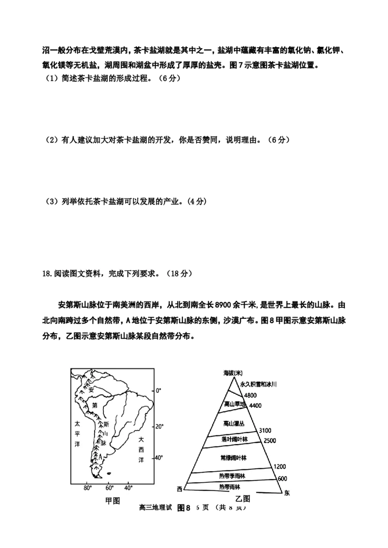 地理(1)_2023年11月_0211月合集_2024届吉林省吉林市高三上学期第一次模拟考试_吉林省吉林市2024届高三上学期第一次模拟考试地理