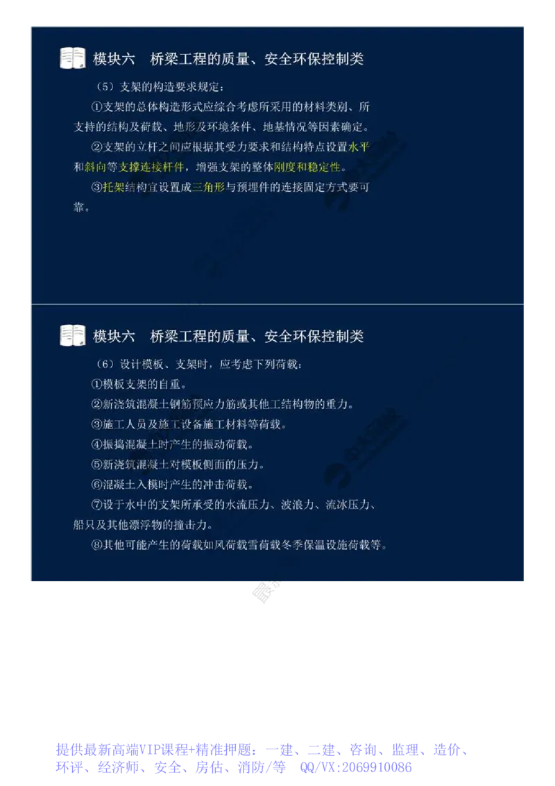 WM_43.模块六-桥梁工程的质量、安全环保控制类（一）.mp4_监理工程师_2025监理工程师_2025年监理工程师-各大机构_2025年监理-交通案例_01.精讲班-田.邵楠_讲义